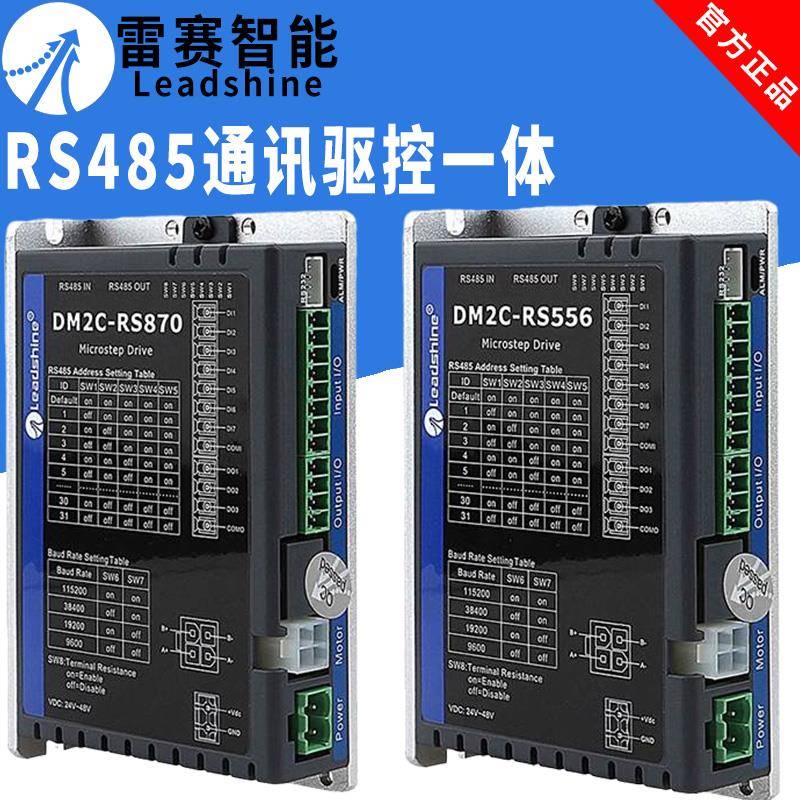 雷赛智能42 57 86步进电机驱控一体RS485通讯DM2C-RS522 556 870