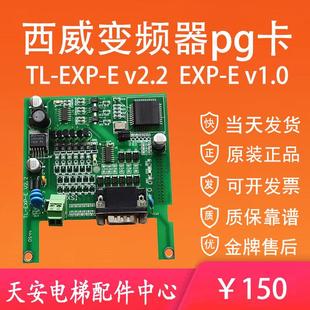 V1.0分频卡TL XTD9002西威变频器反馈PG卡TL V2.2 DBSS EXP