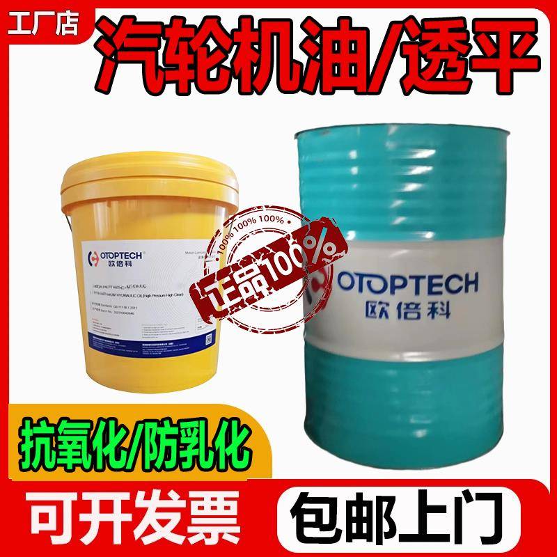汽轮机油46号L-TSA68号t46多宝32号16升透平油A级B大桶200升涡轮