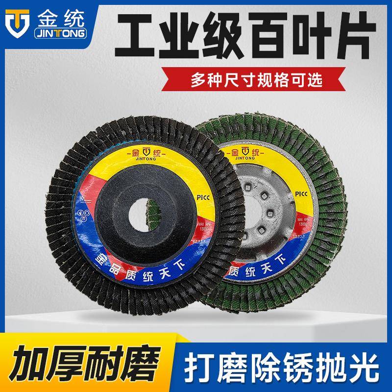 百叶片角磨机不锈钢100抛光片木头砂轮片百叶轮打磨片金属抛光轮