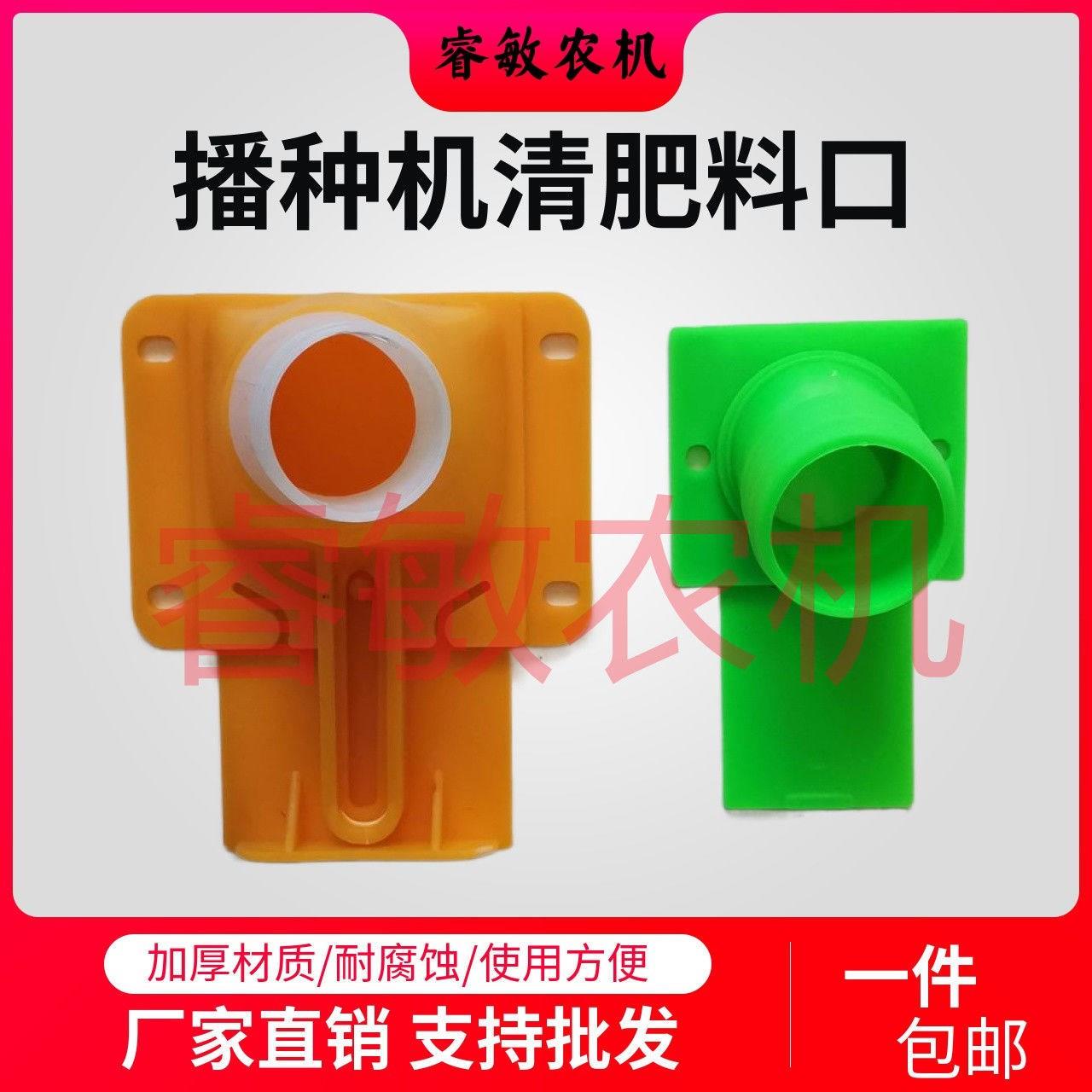 播种机施肥箱清肥口加厚可旋转头放下料嘴清仓口免耕机配件漏肥口