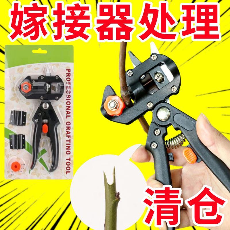 果树嫁接器新款苗木修枝嫁接神器粗枝嫁接剪刀嫁接工具芽接刀套装