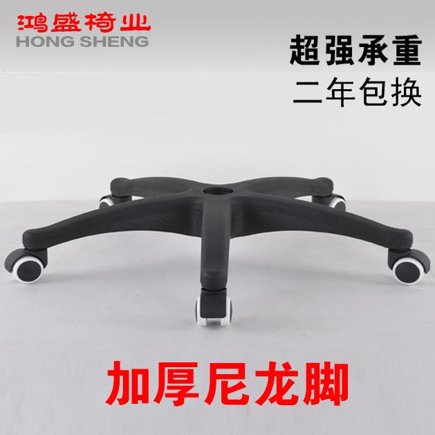椅子配件转椅底盘尼龙塑料五星脚架电脑椅底座加宽加厚网椅底座
