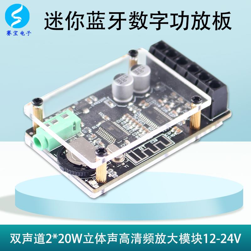 蓝牙功放板模块发烧大功率音响HIFI双声道数字音频12V24V音箱专业