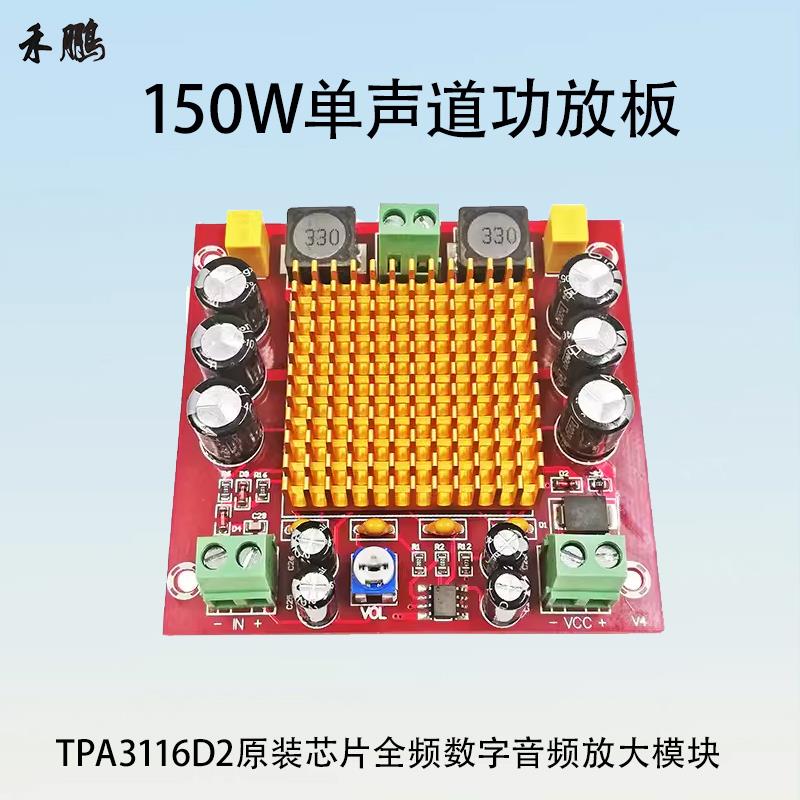 TPA3116D2原装芯片150W单声道全频数字功放音频放大板 DC12-26V