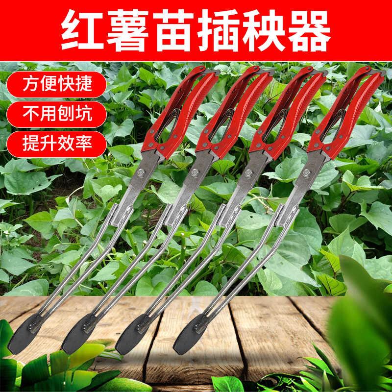 栽红薯苗神器插秧栽苗器农用工具移栽器栽地瓜种烟薯紫薯辣椒机械