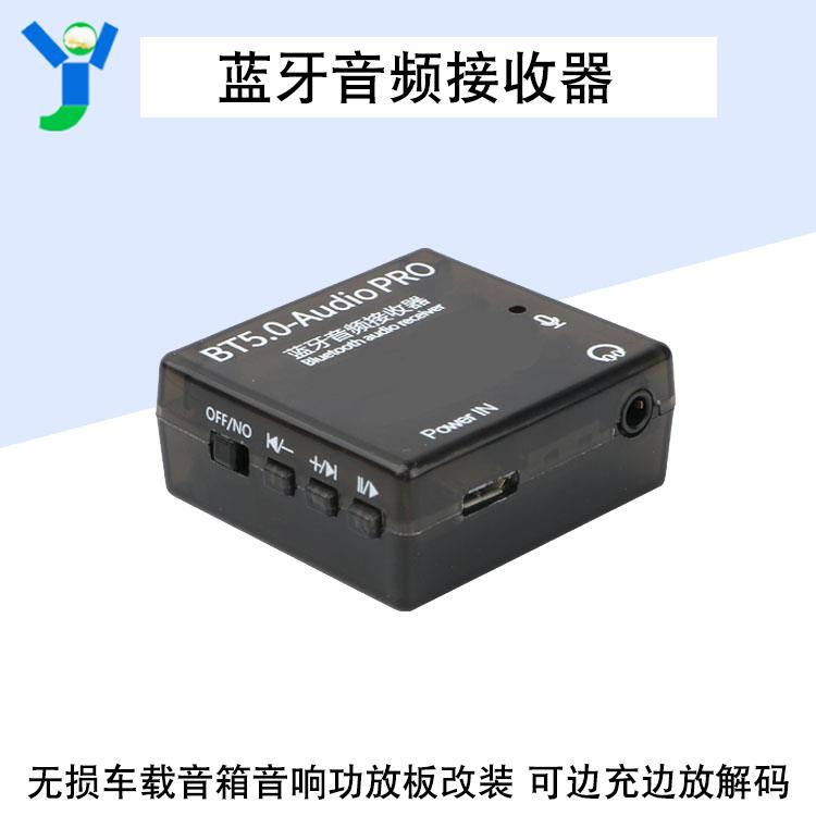 蓝牙5.0音频接收器模块无损车载音箱音响功放板改装解码边充边放
