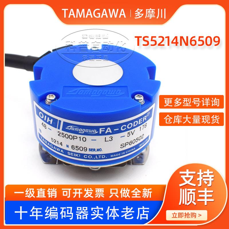 多摩川TS5214N6509全新原装OIH48-2500P10-L3-5V伺服旋转编码器