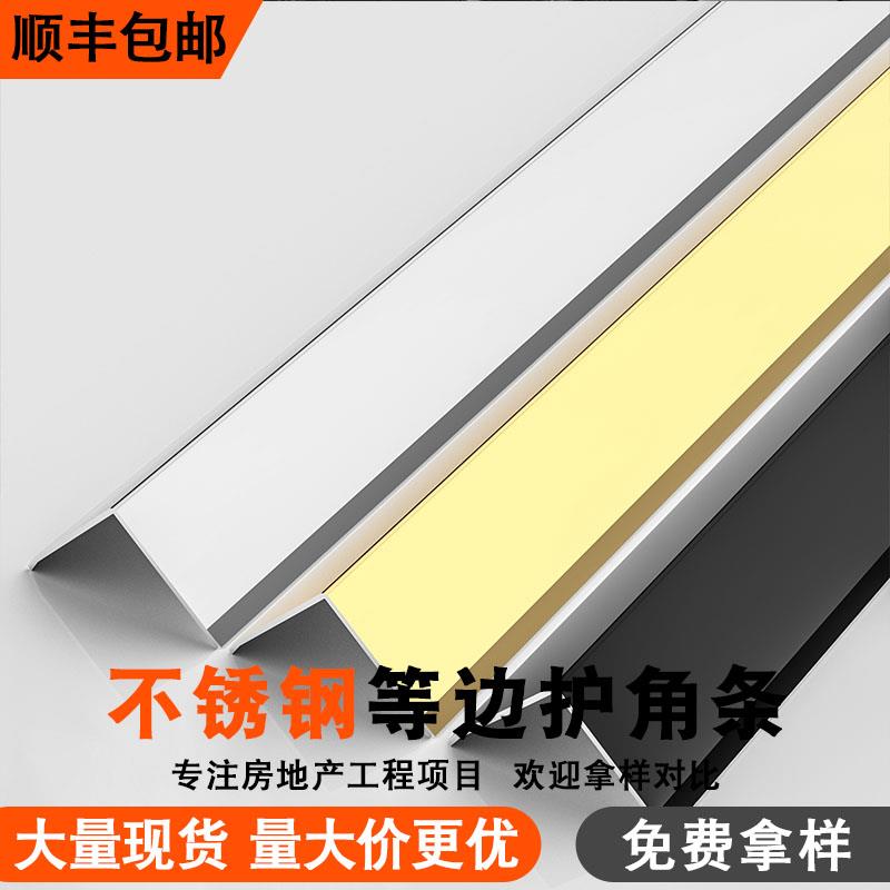 不锈钢墙角保护条护角条护墙角免打孔防撞收边条L形包边阳角线条