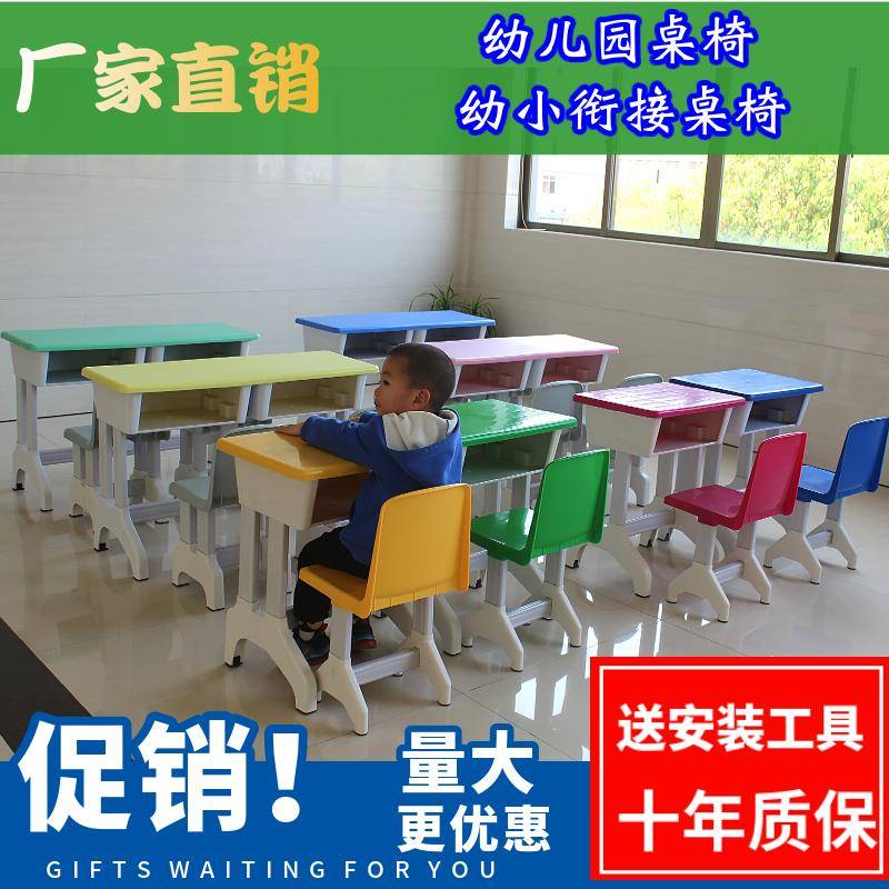 需定制幼儿园桌椅小学生单人儿童桌子学前班幼儿桌椅套装塑料课桌