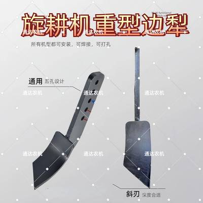 旋耕机加厚新款边犁加大加厚耐磨型通用型加长犁配件边犁耐磨型