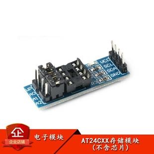 I2C接口EEPROM存儲模塊8P芯片座 原裝 正品 AT24CXX 不含芯片