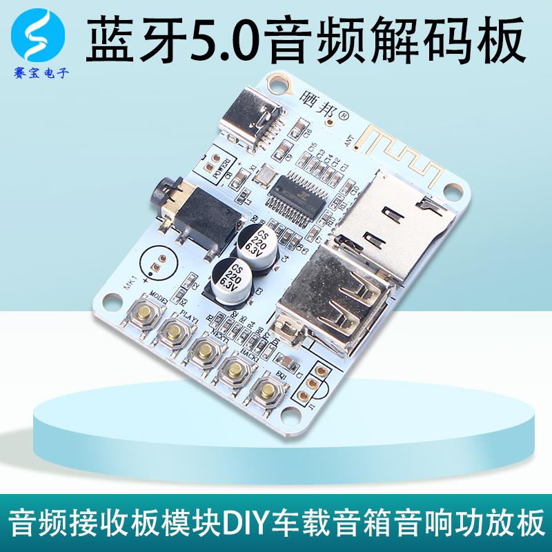 音频蓝牙接收器模块USB功放音响无损MP3解码板发烧AUX主板DIY耳机