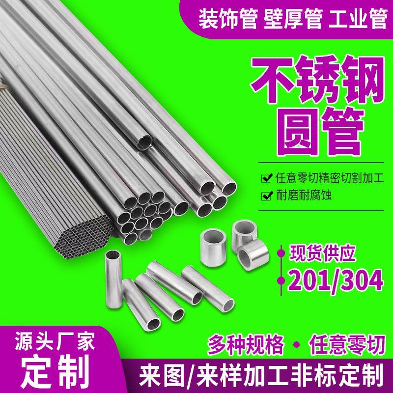 201不锈钢空心管304不锈钢圆管壁厚无缝管工业管不锈钢装饰管厂家