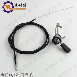 油门线带油门开关拉线 汽油 柴油微耕机配件170F 178F 186F油门线