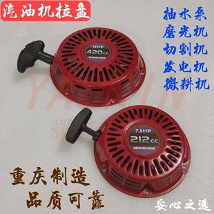 汽油机配件发电机3 170F拉盘总成启动器手拉盘 5KW水泵微耕机168