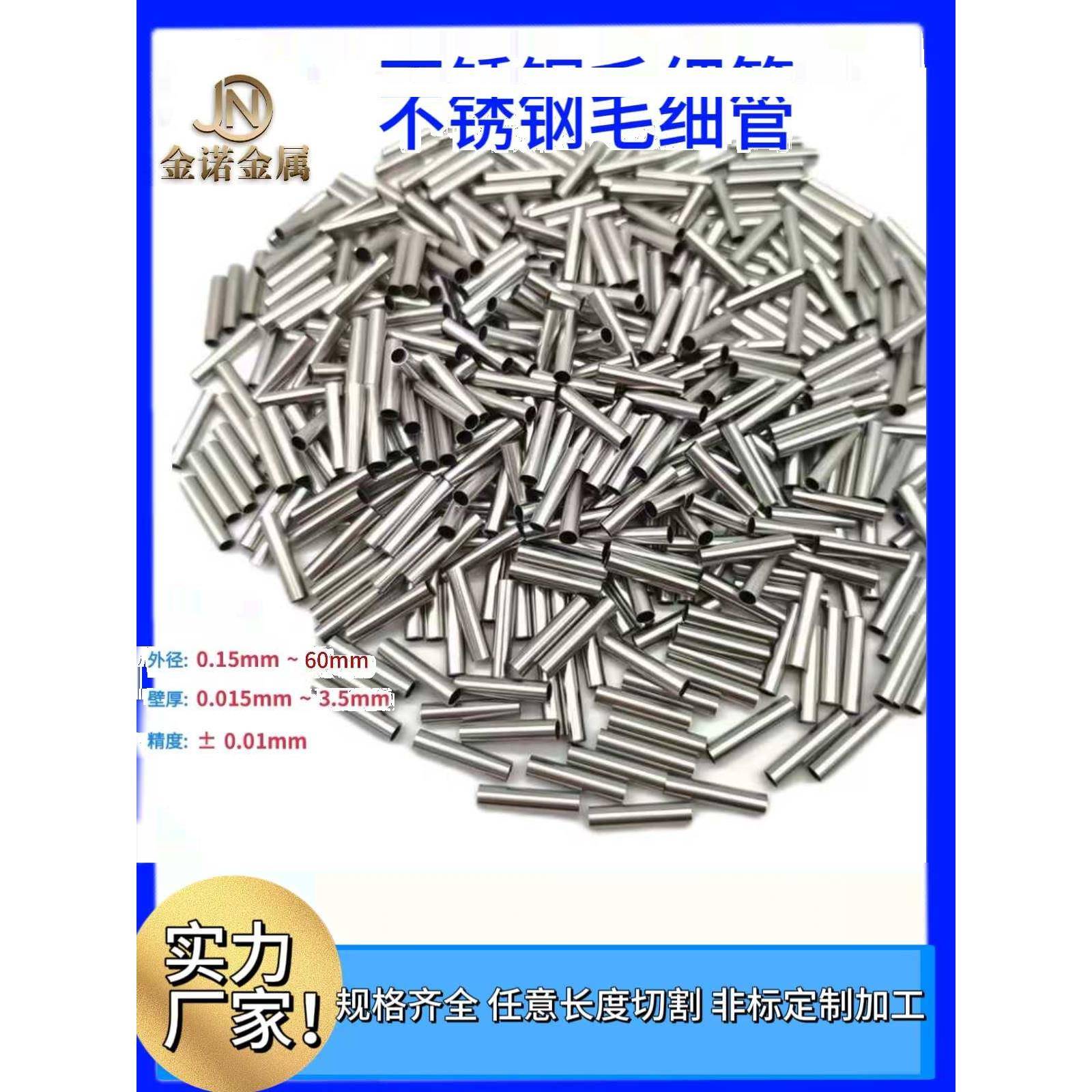 304不锈钢毛细管无缝小圆管外径123456789mm厚壁细管精密加工零切