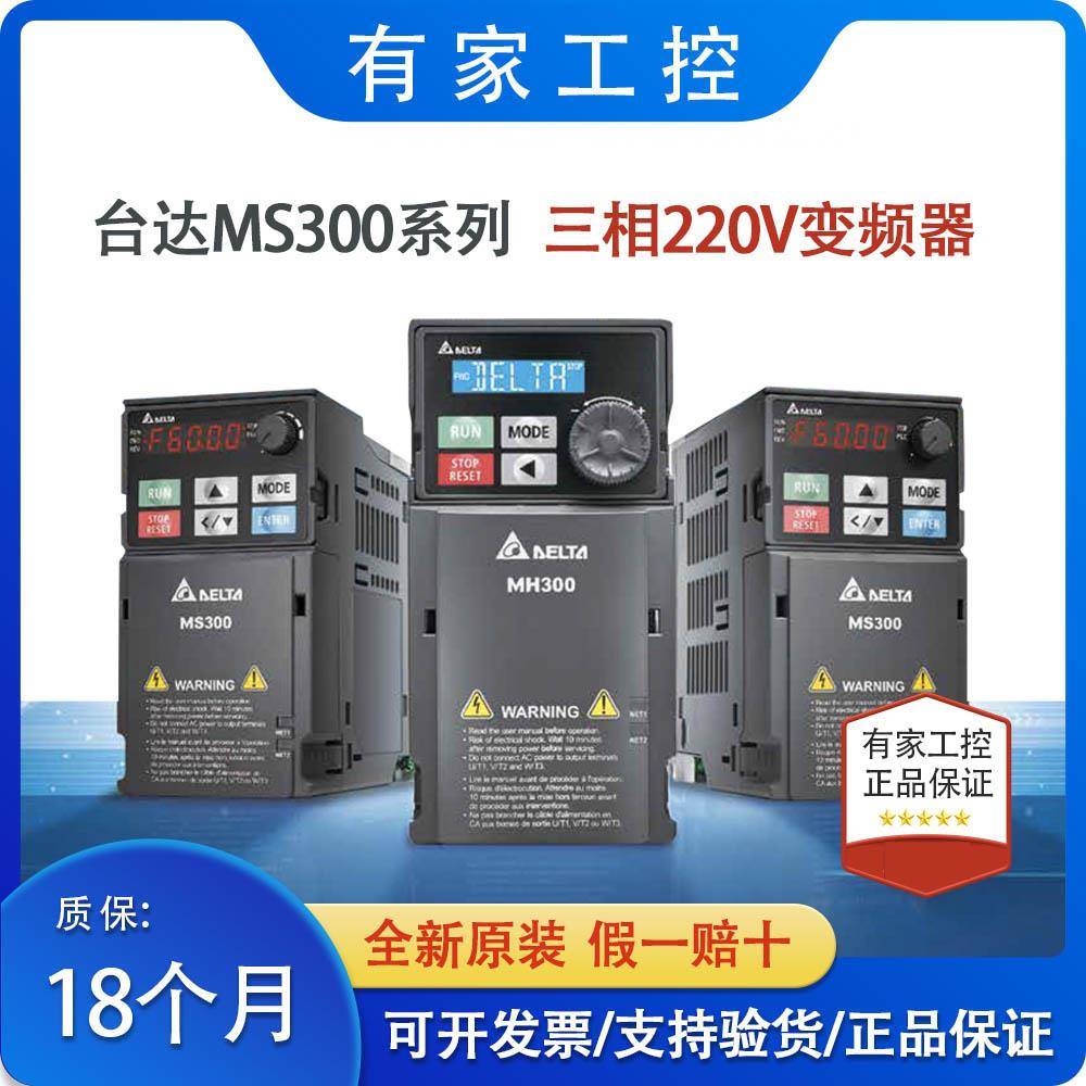 台达变频器三相220V MS300替换VFD-M 0.75kw1.5kw2.2kw3.7kw5.5kw