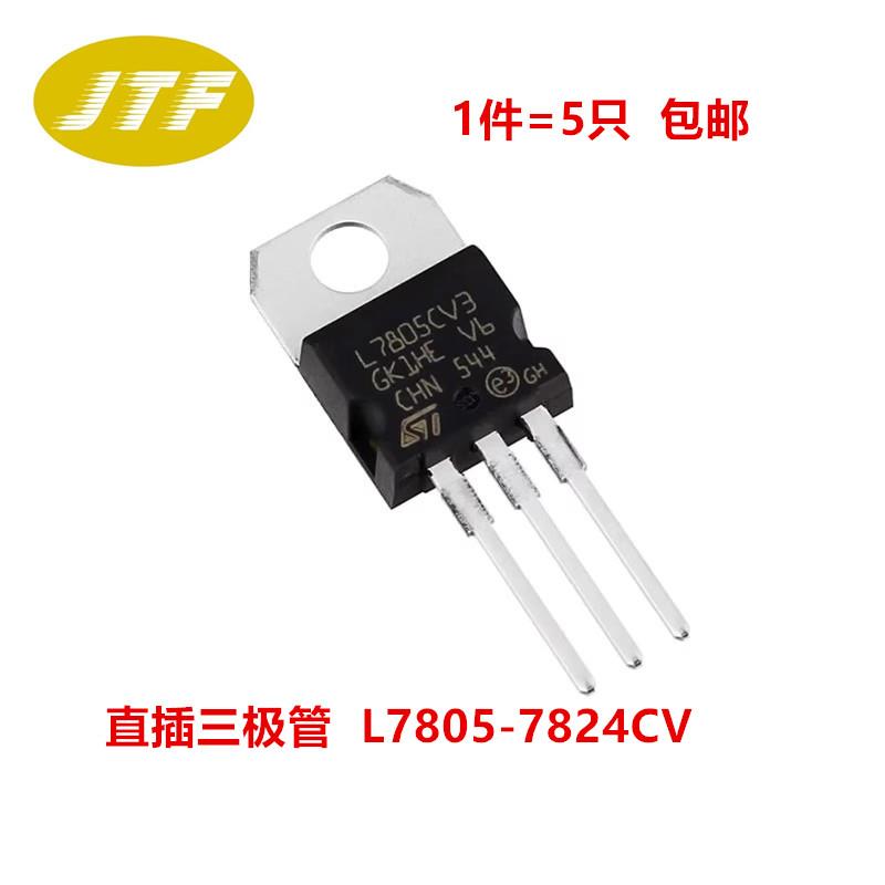 L7805CV三端稳压L7806 7808 7809 L7812 7815 7818 L7824CV TO220