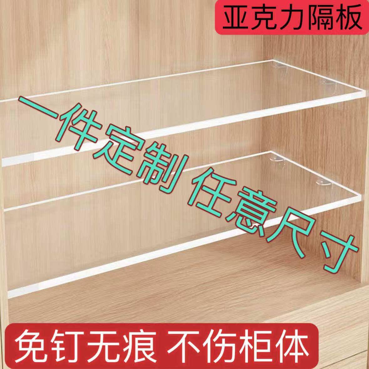 透明亚克力有机玻璃层板定制免打孔隔板收纳柜橱柜酒柜鞋柜置物架