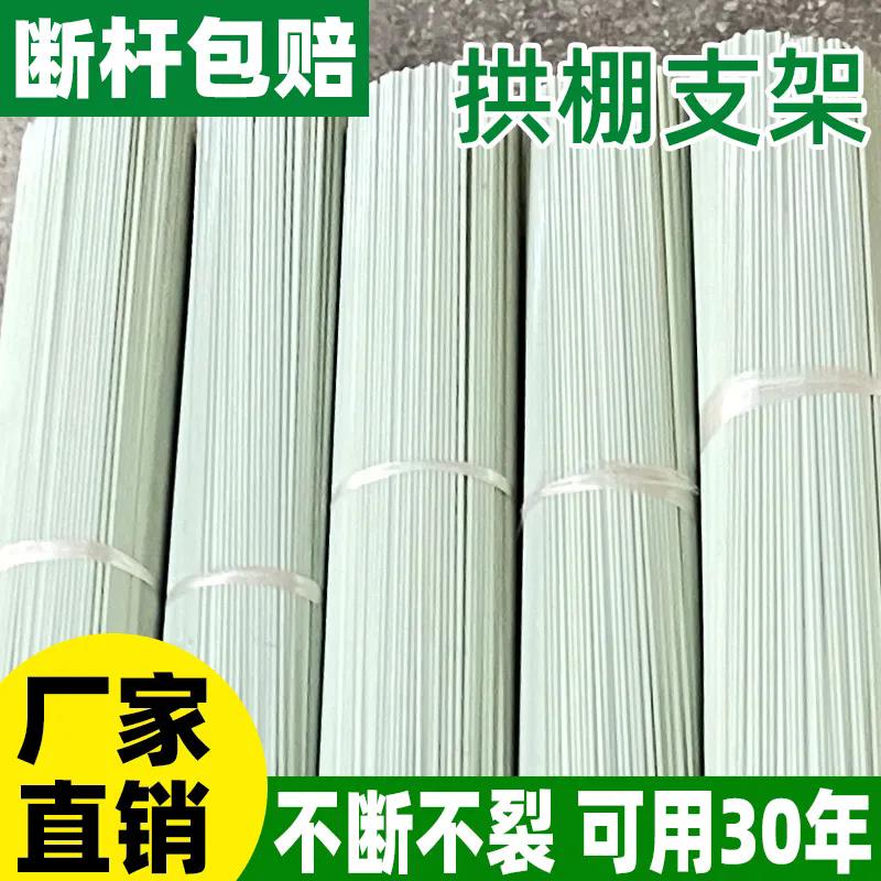 玻璃纤维拱杆小拱棚支架竹子农用玻璃钢育苗杆内棚竿子蔬菜园简易