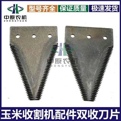 茎穗兼收玉米联合收割机配件英虎金大丰迪马收割机专用动刀片