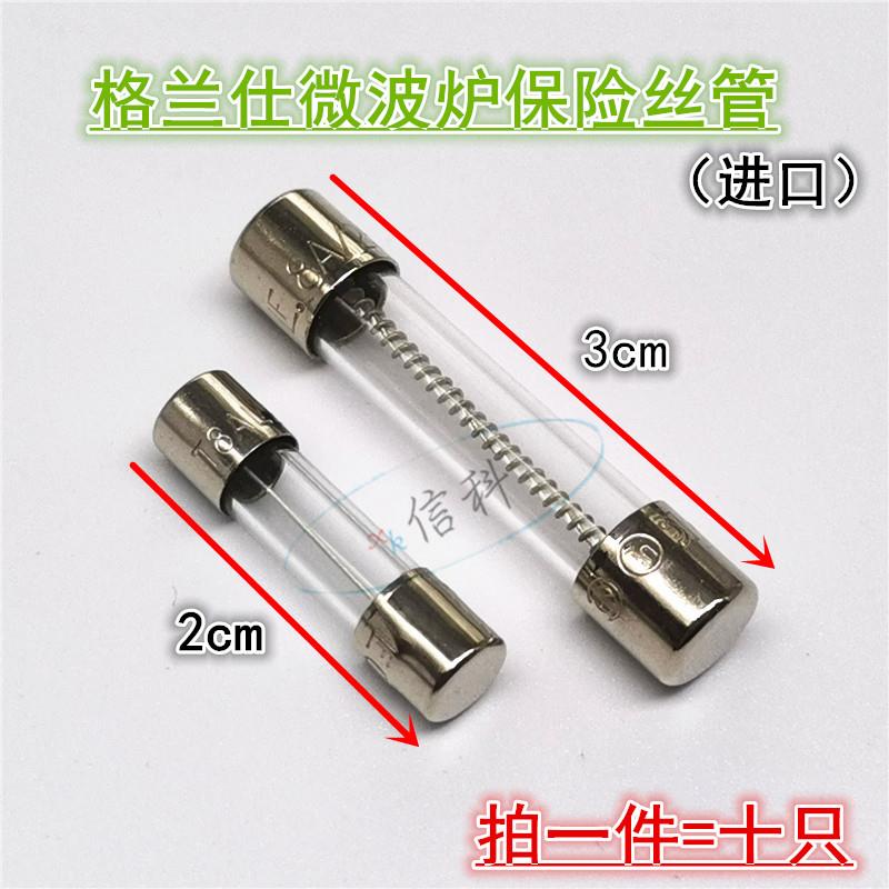 6*30mm格兰仕微波炉保险丝管T8A250V专用跑步机T8AL延时配件高压