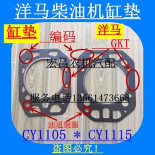 發(fā)動(dòng)機(jī)汽缸墊 山東洋馬柴油機(jī)氣缸墊 CY1105 CY1115缸頭墊片 缸床