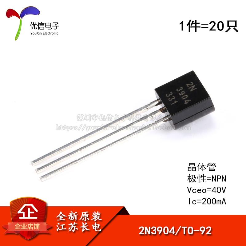 原装正品 2N3904 TO-92 NPN晶体管 40V/200mA 直插三极管（20只）