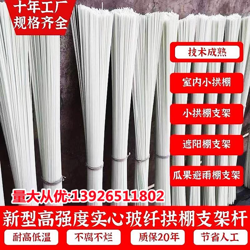 纤维拱棚支架骨架大鹏温室防虫网葡萄架防嗮网菜地塑料大棚弹力棒