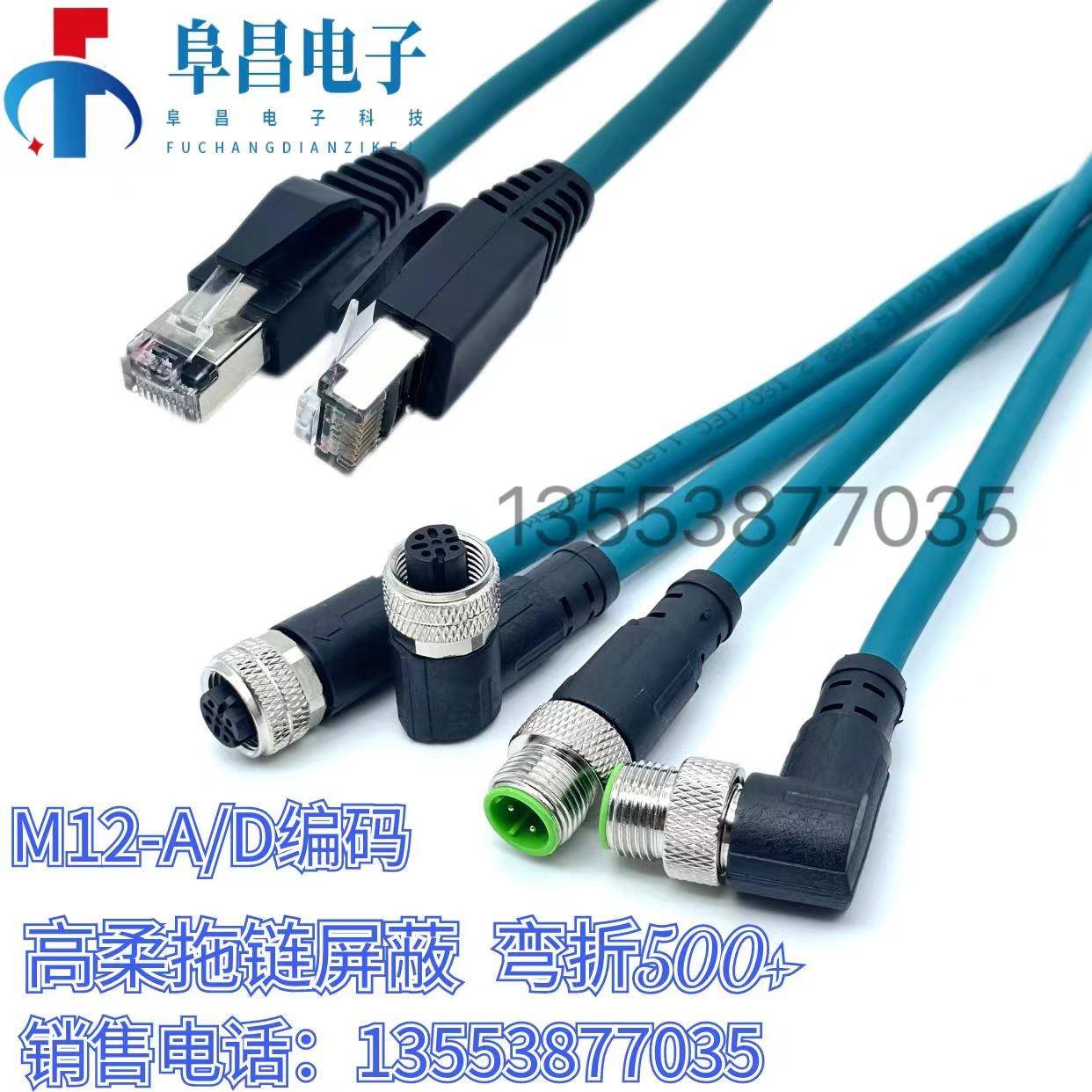 M12转RJ45编码线以太网网线直头4针8芯线缆ADX型高柔双屏蔽双绞线