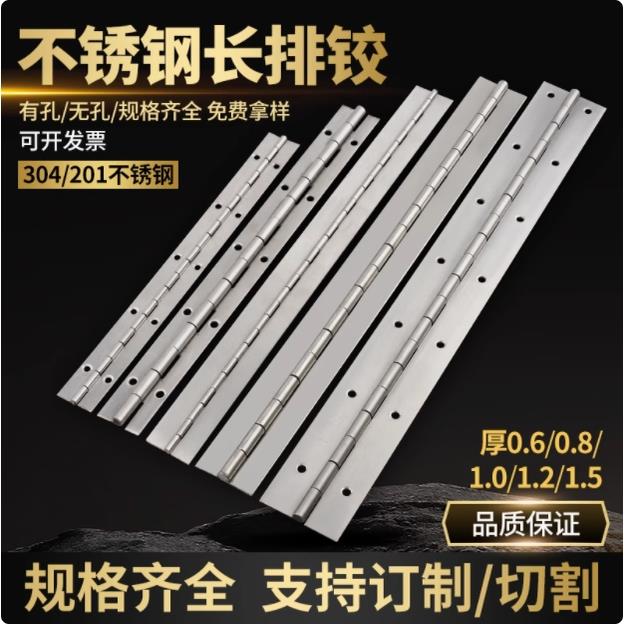 不锈钢长铰炼201/304/316/铁长条排铰炼柜门房车折页加长承重静音