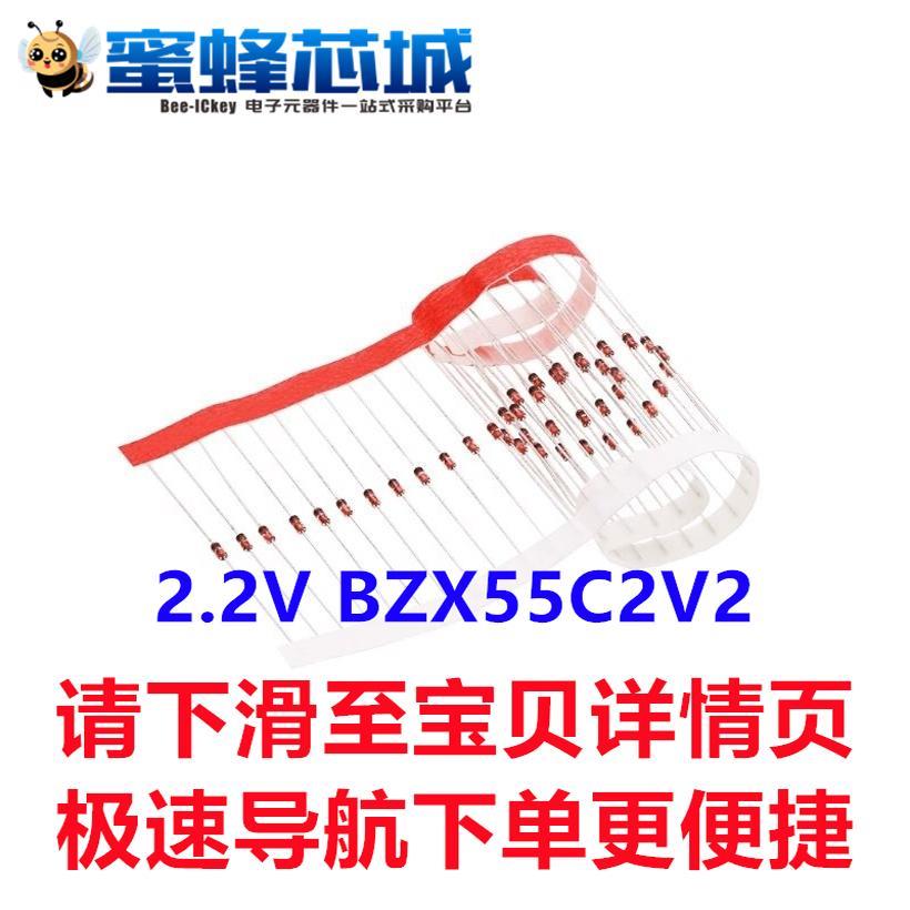 2.2V BZX55C2V2 1/2W散装 0.5W直插DO-35玻璃管 稳压二极管ST先科