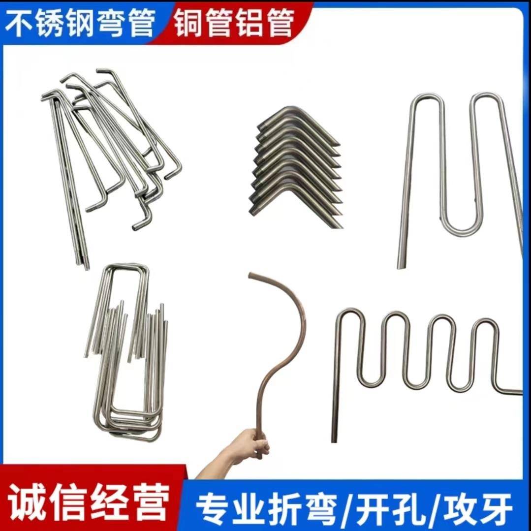 加工304 201 不锈钢管折弯弯管铜管铝管铁管焊接折弯打孔攻牙冲压
