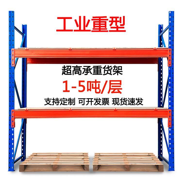需定制重型货架加厚托盘式仓储承重1235吨多层重货置物架仓库高位