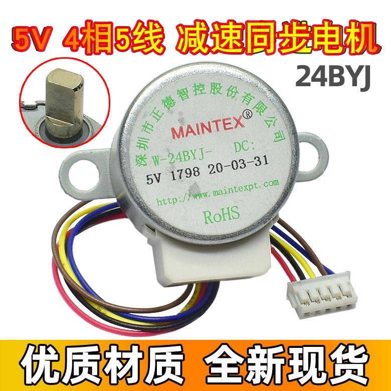 24BYJ48 无线摄像头监控器云台 马达 4相5线 DC 5V 减速步进电机