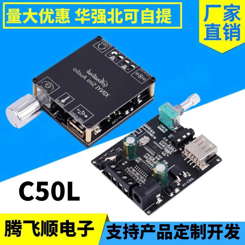 XY-C50L 5.0蓝牙2*50W数字功放板HIFI发烧2.0音箱音响DIY改装模块