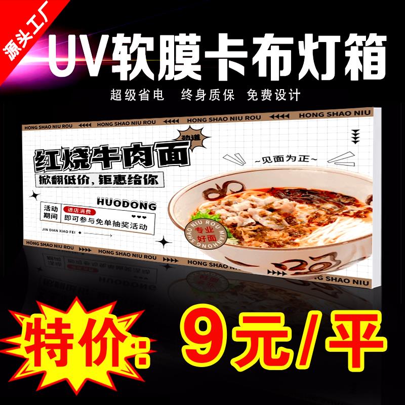 户外led超薄uv软膜卡布灯箱定制 室内无边框挂墙式双面发光广告牌