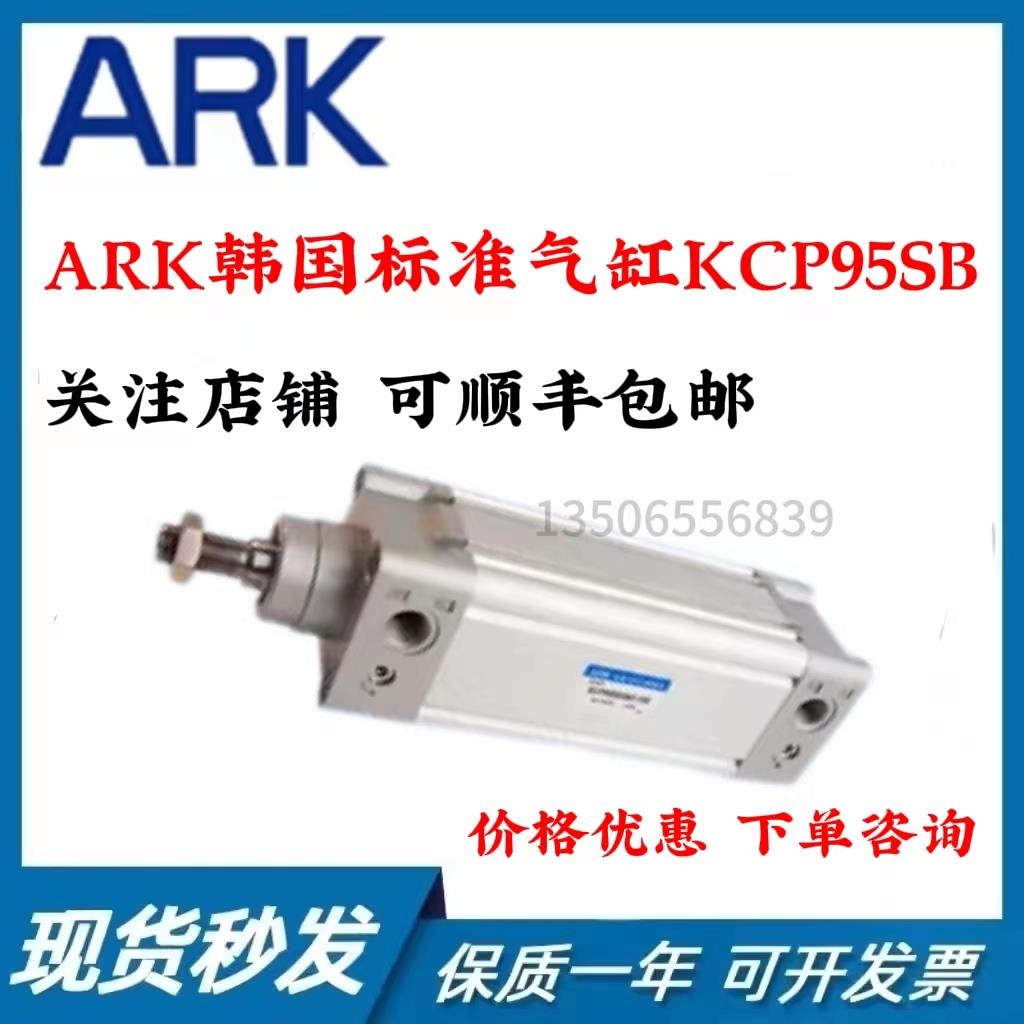 韩国ARK标准气缸KCP95SB/KCP95SDB32/40/50-25/50/75/100/125/200