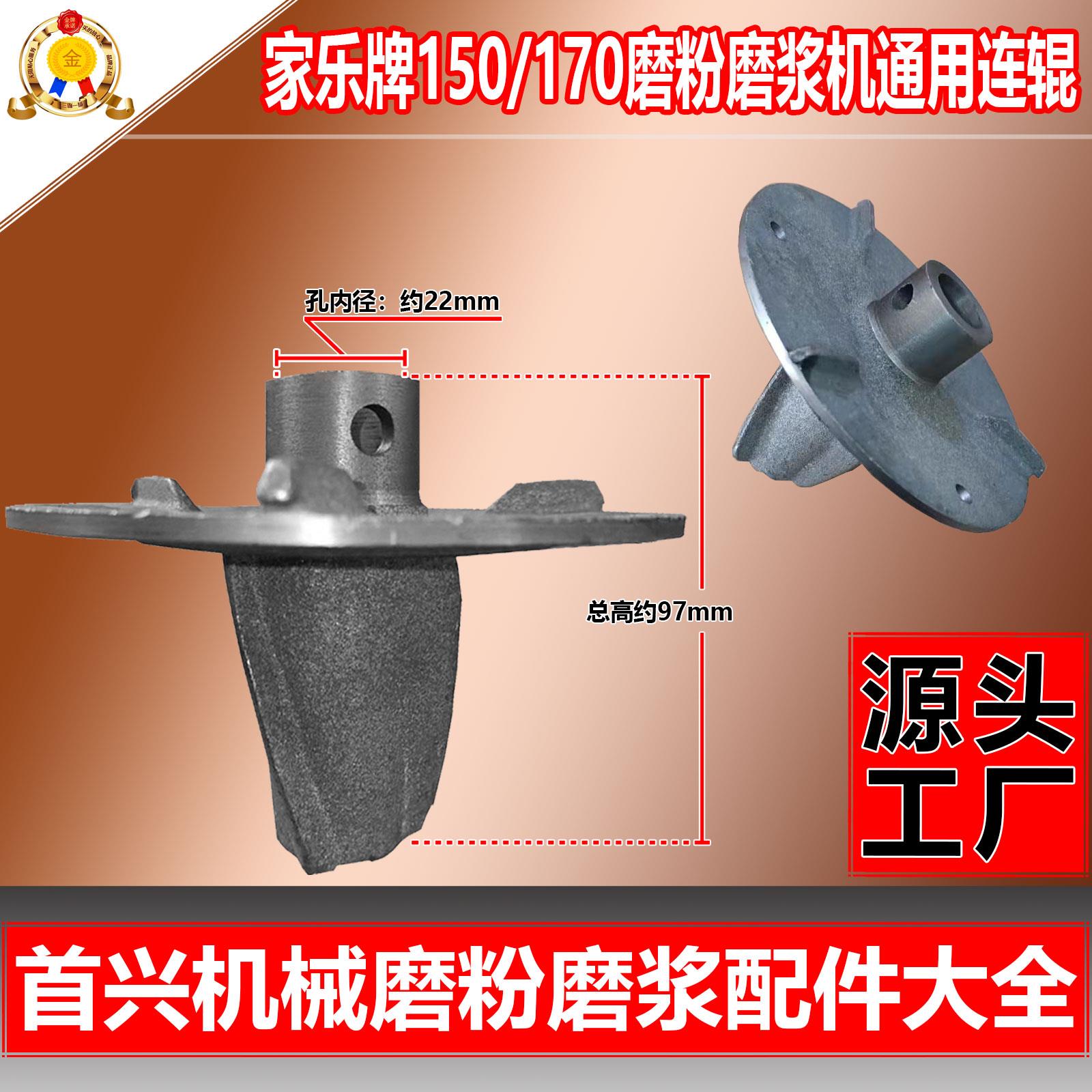 首兴厂价直销农用机械配件家乐磨粉机磨浆机维修150170拔籽器连辊