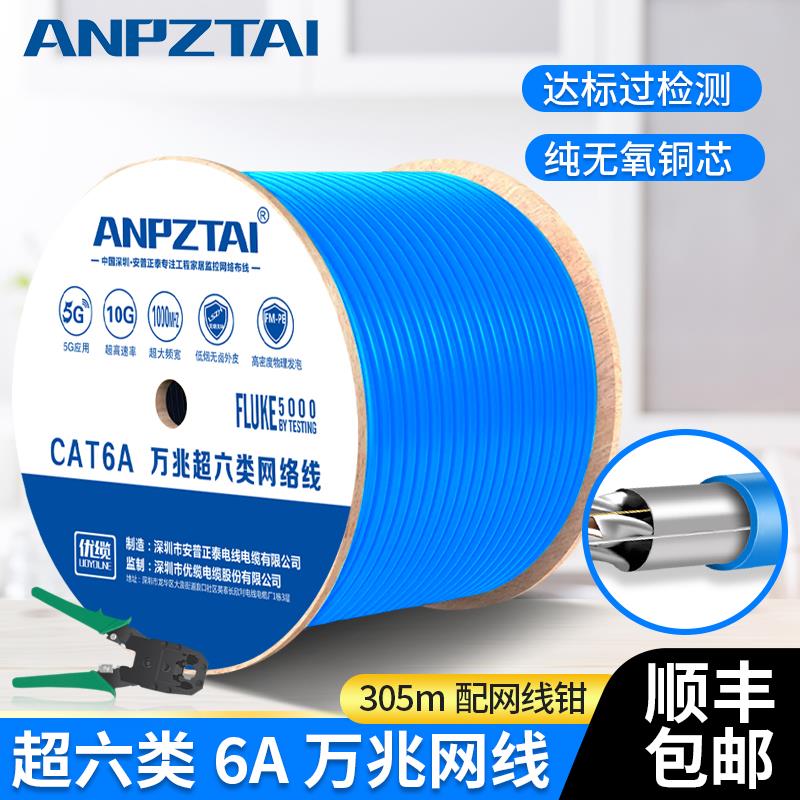 安普超六类双屏蔽CAT6A纯无氧铜芯POE监控工程级高速万兆网线家用