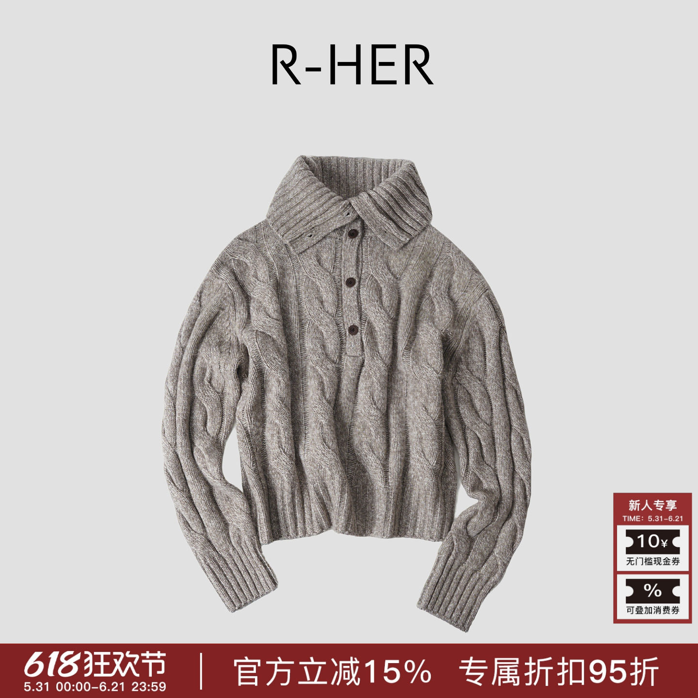 R-HER“柔织麻花”绵羊毛半开襟堆堆领绞花时尚百搭套头针织衫