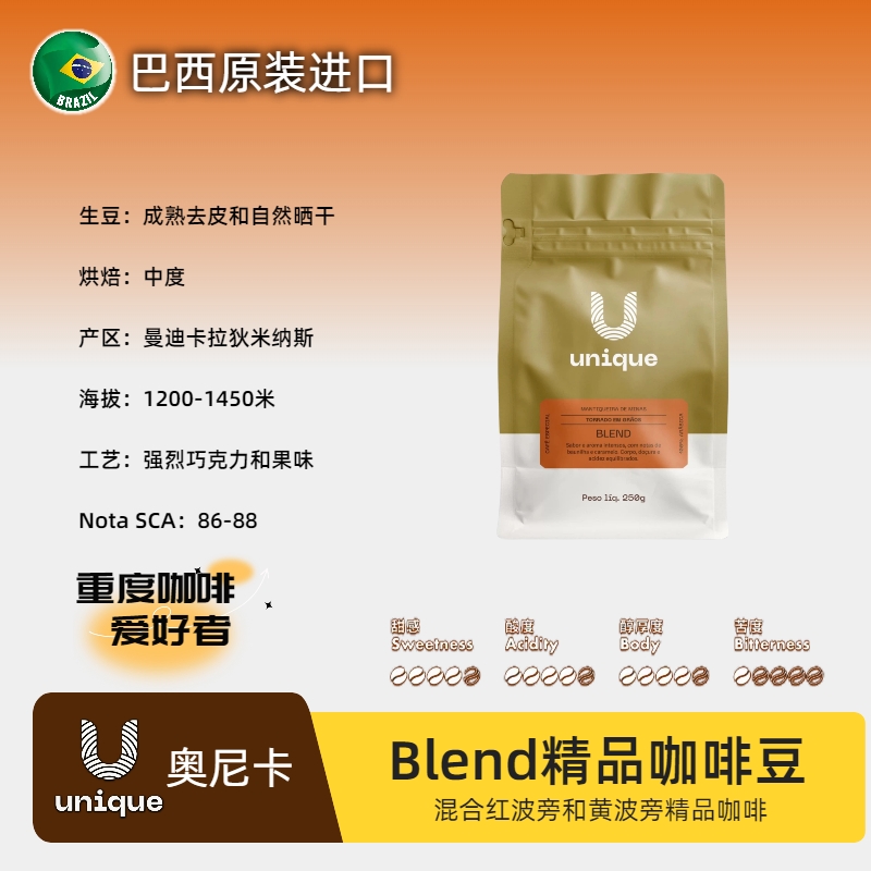巴西奥尼卡混合风味精品咖啡豆