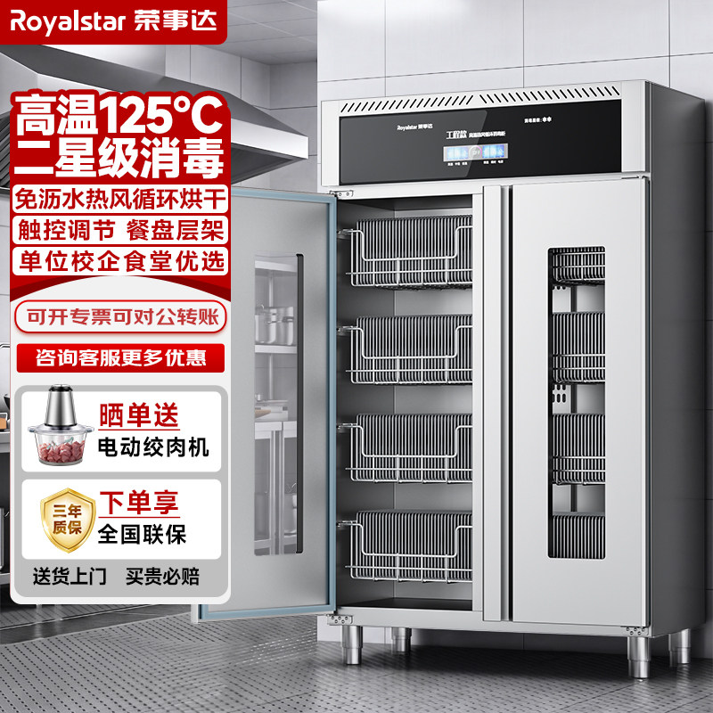 荣事达高温消毒柜商用烘干一体碗筷碟杯食堂餐饮具立式不锈钢双门
