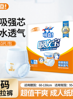 可靠吸收宝超值干爽系列失禁成人拉拉裤老人尿不湿内裤纸尿裤轻薄