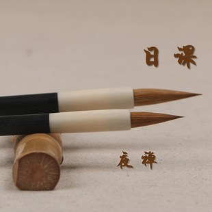 日课夜禅佛家用笔纯狼毫小楷毛笔抄经写卷书法行书行草楷书工毛笔