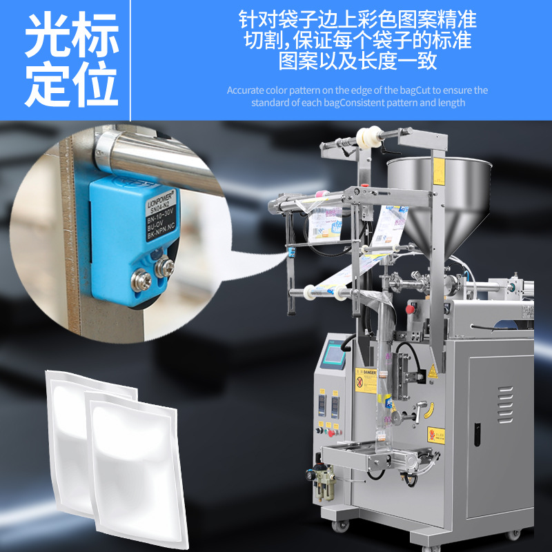 宝昌小条袋刺梨原浆包装机 面霜乳液定量灌装口腔漱口水包装机