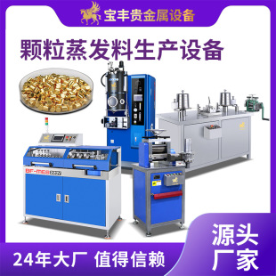 一站式 金属蒸发料切断设备厂家 金属颗粒生产线机器