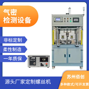 密封性气密性检测设备 医疗医生物制品 全自动检测操作简单方便