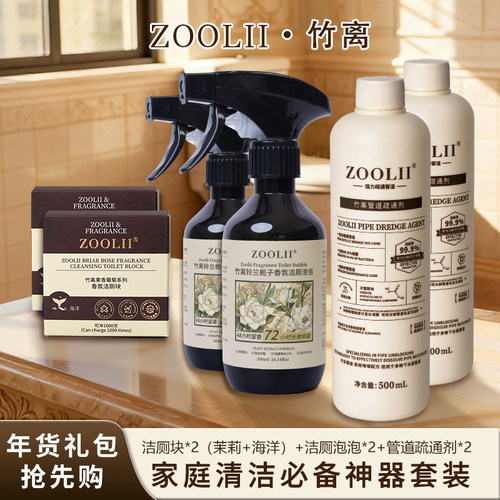 【年货清洁大礼包】ZOOLII竹离蓝泡泡洁厕块马桶洁厕泡泡管道疏通